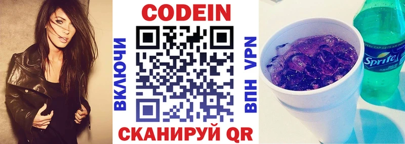 Кодеин напиток Lean (лин) Лобня