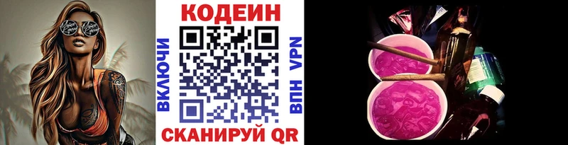 Кодеин Purple Drank  Лобня 
